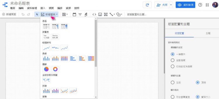 data-studio-05-choose-report